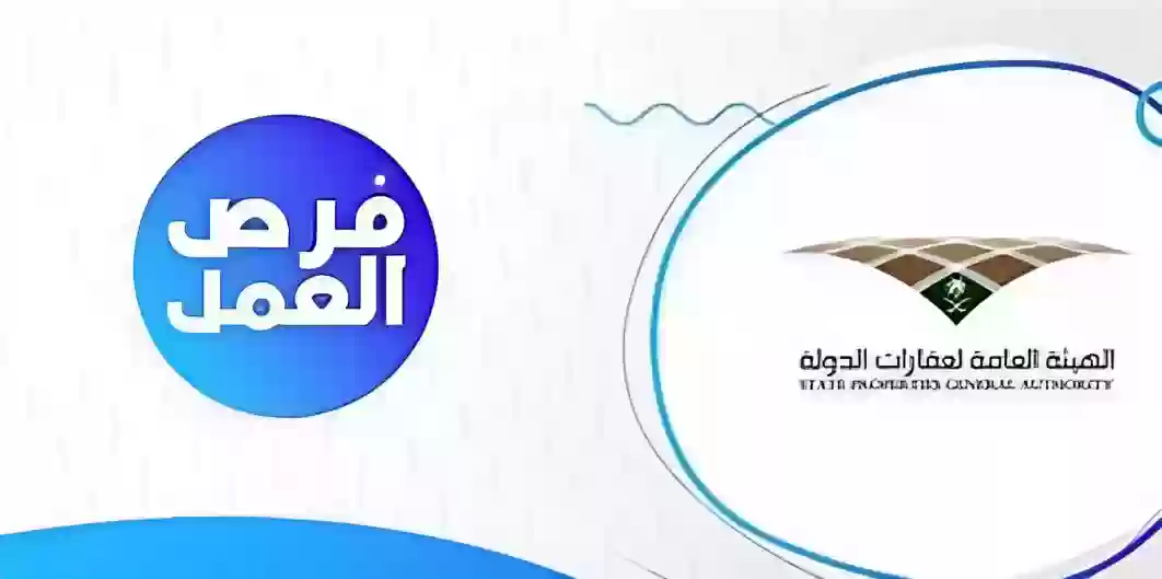  الهيئة العامة لعقارات الدولة