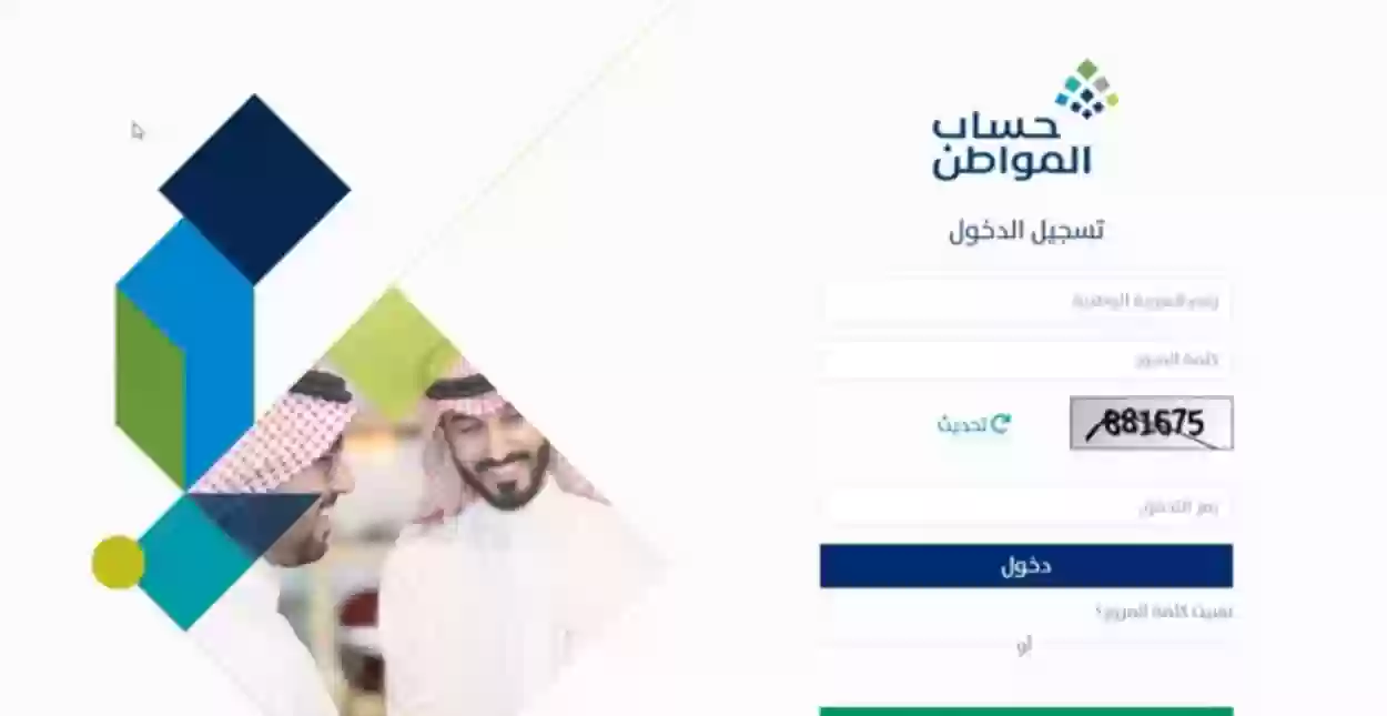 برنامج حساب المواطن