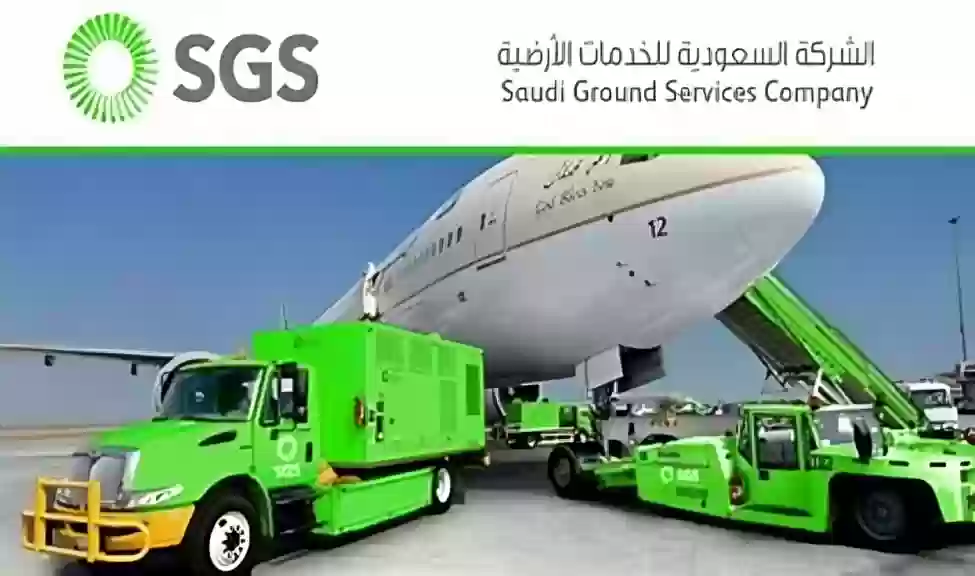 الشركة السعودية للخدمات الأرضية