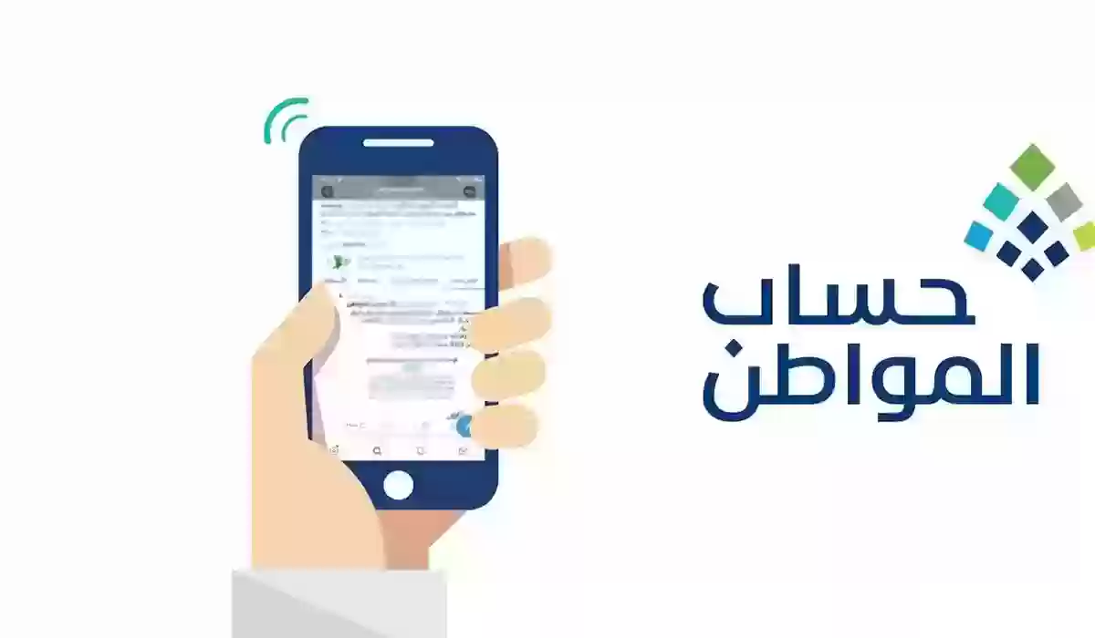 حساب المواطن السعودي