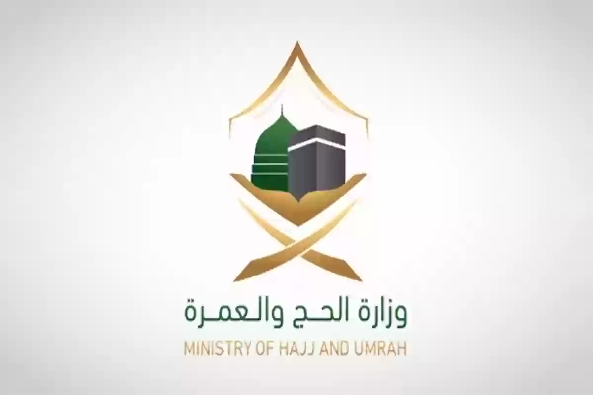 الحج والعمرة تُطلق رسالة عاجلة لحجاج الداخل منعًا لإلغاء التصاريح