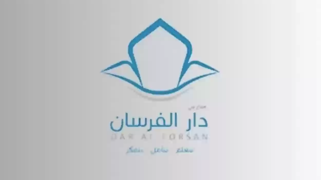 تعلن مدارس دار الفرسان وظائف شاغرة