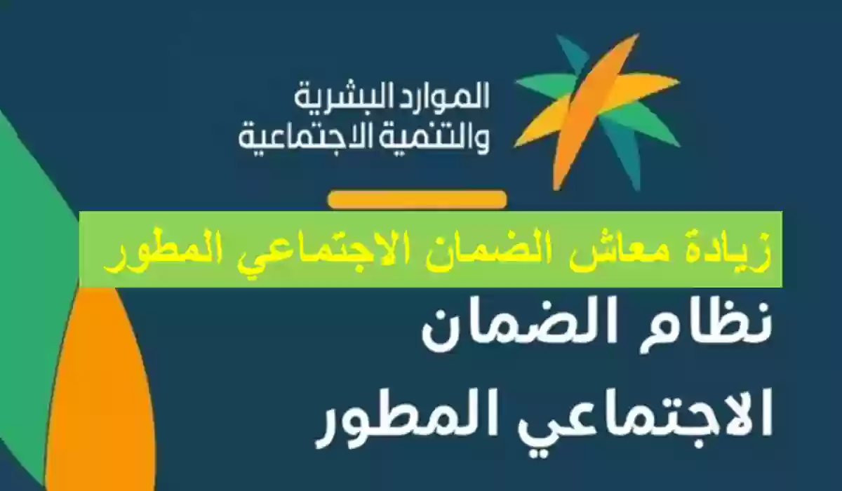 زيادة معاش الضمان لـ 1320 ريال.. بشرى سارة للمستفيدين من معاش الضمان