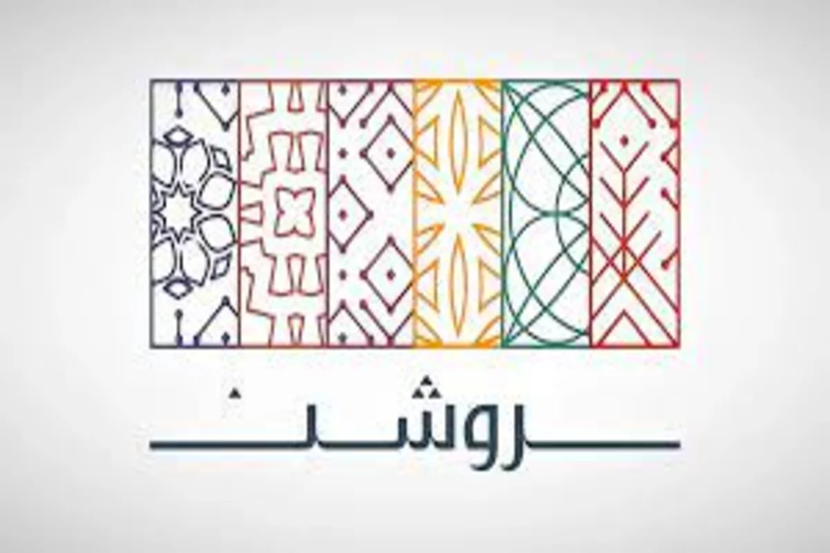 روشن للتطوير العقاري