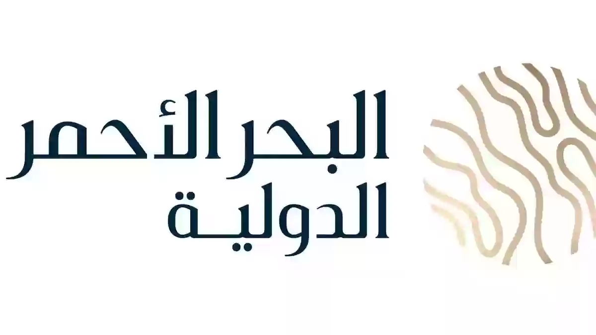  شركة البحر الأحمر الدولية تعلن عن عدة وظائف شاغرة في الرياض وعدة مدن