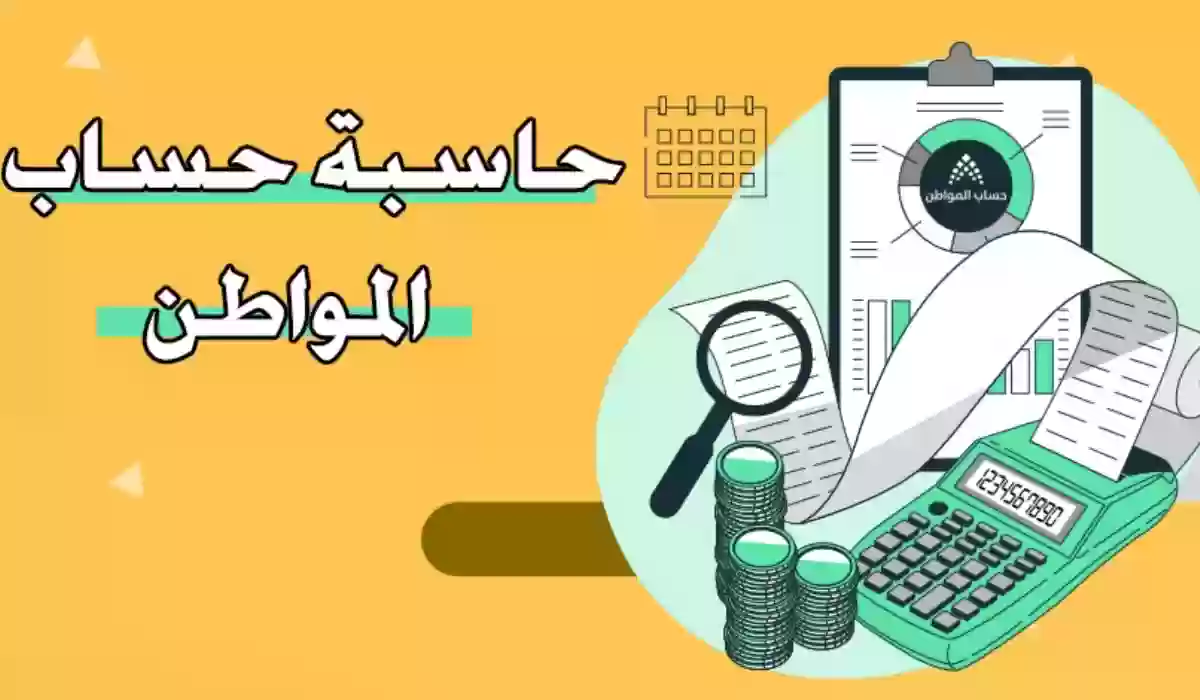 قبل إيداع حساب المواطن بـ 48 ساعة| تعرف على راتبك بالزيادة الملكية الجديدة عبر 