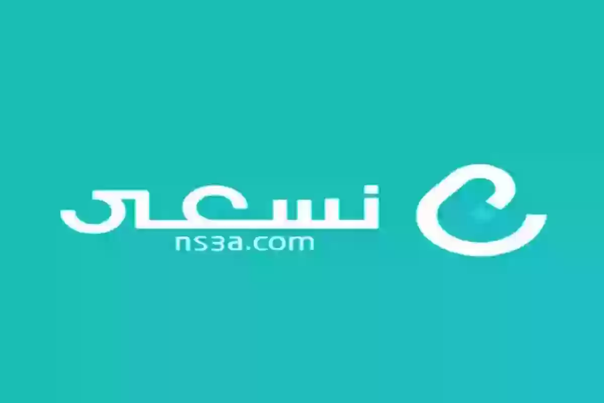 اتوظف في دقيقة | رابط التسجيل في منصة نسعى السعودية للتوظيف