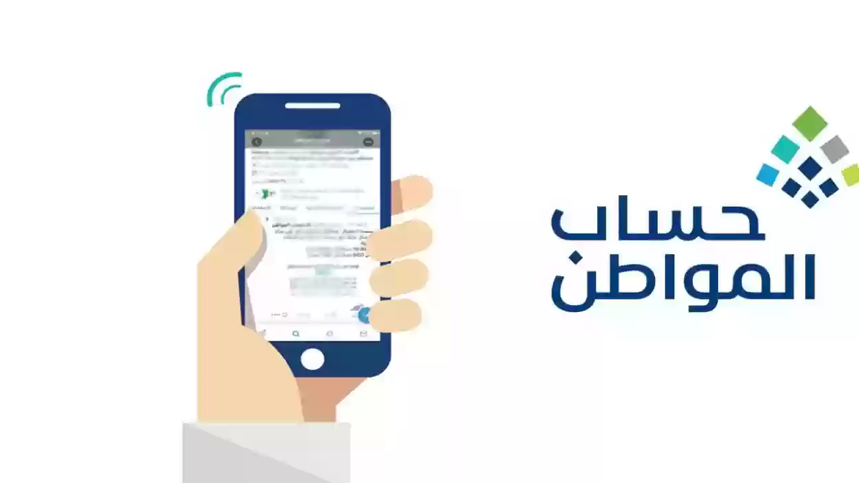 خدمة المستفيدين توضح خطوات التسجيل في حساب المواطن من الجوال