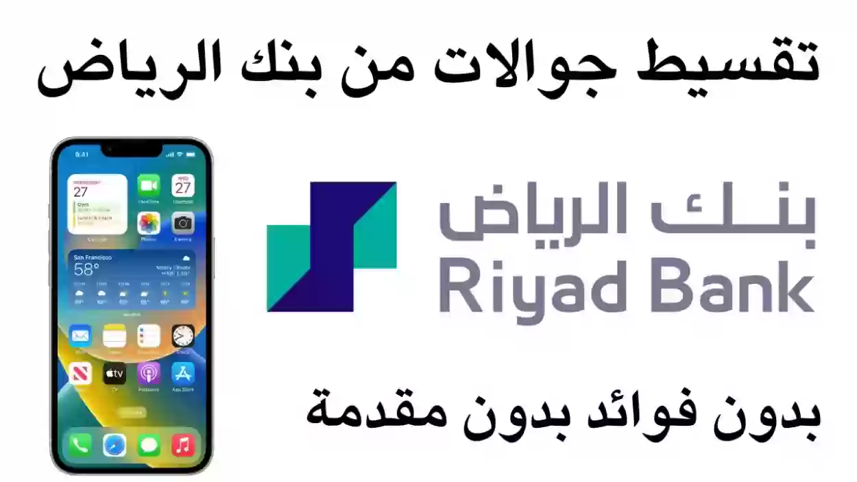 أحدث العروض المقدمة من بنك الرياض