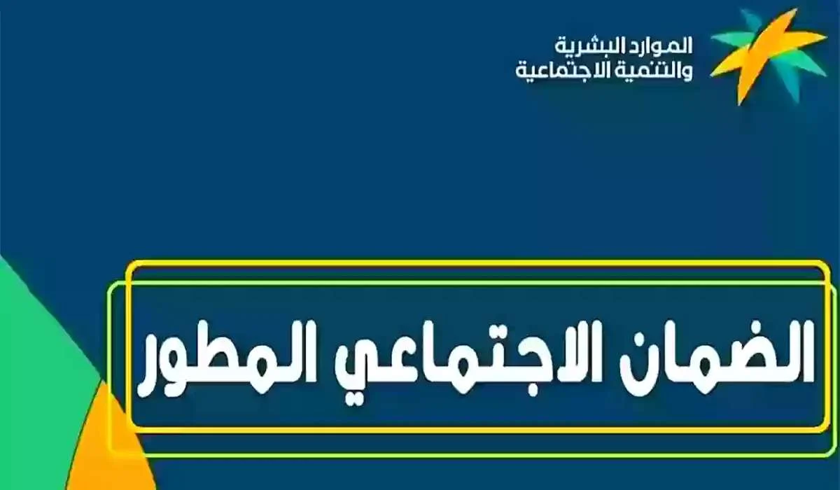 خطوات التقديم على الضمان الاجتماعي المطور من خلال منصة 