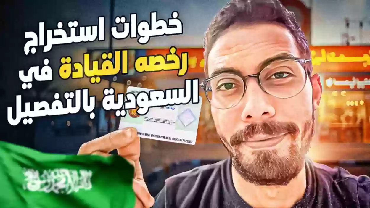 خطوات إصدار رخصة قيادة خاصة للنساء في السعودية 