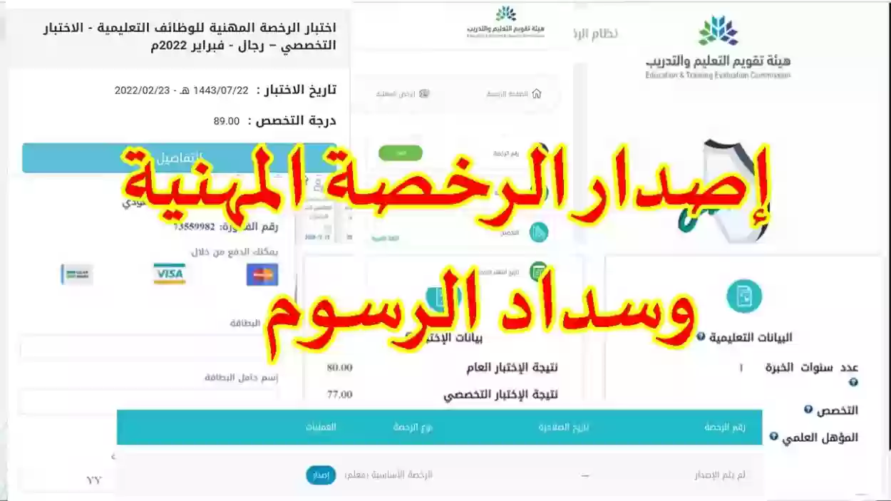 كيفية التسجيل لاستخراج رخصة مهنية