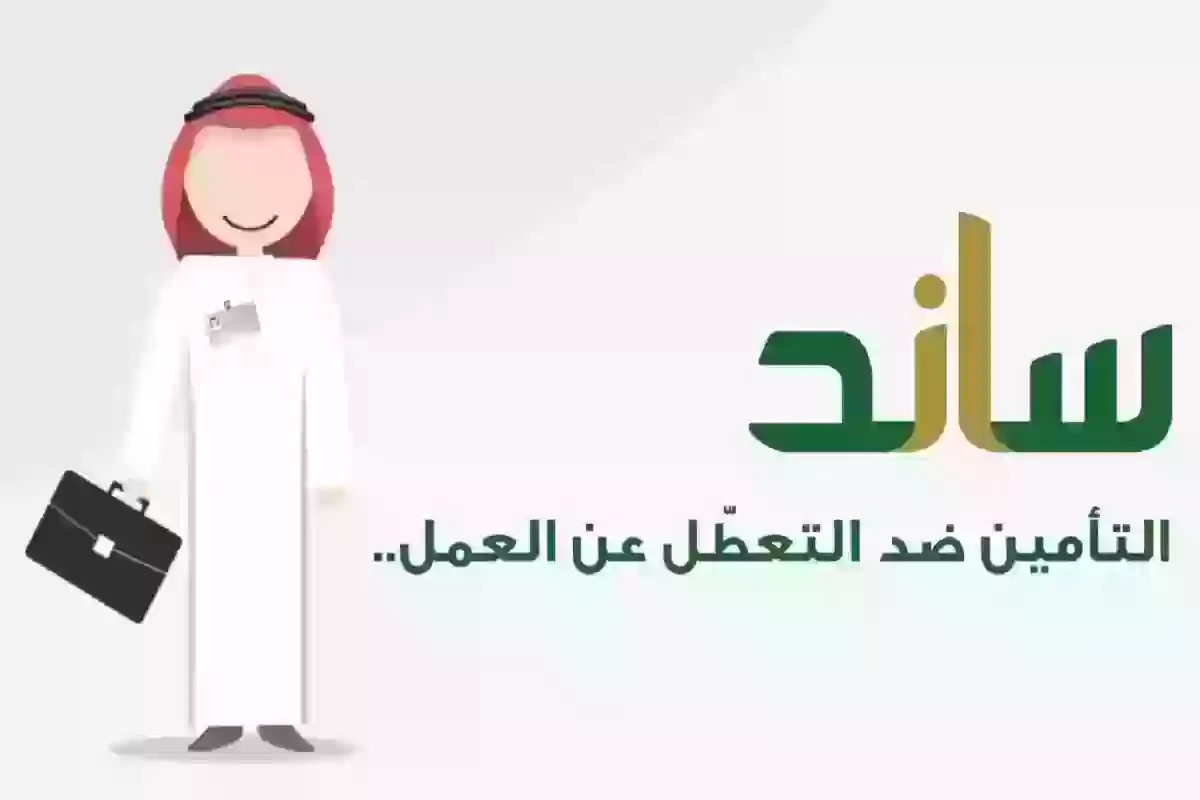 للاستفادة من ساند 