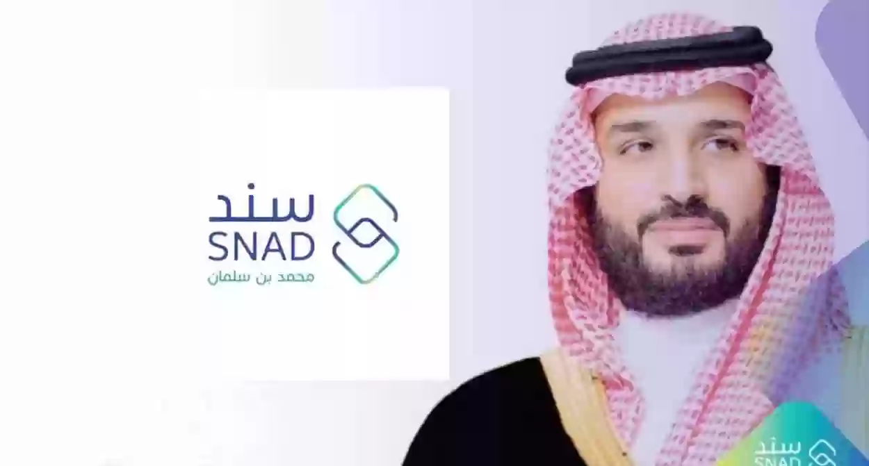 أبرز شروط التسجيل في سند محمد بن سلمان وطريقة الحصول على الدعم 1445