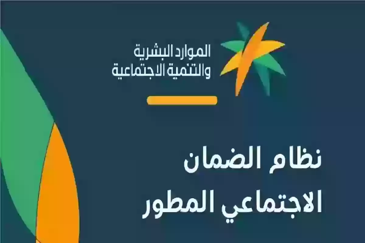 خطوات الاستعلام عن أهلية الضمان الاجتماعي المطور والرابط الرسمي للخدمة