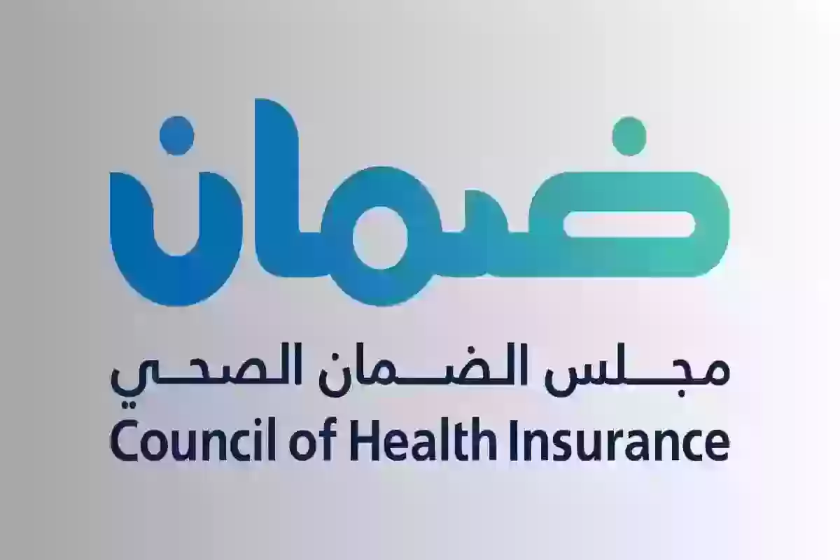 تريد معرفة صلاحية التأمين؟! إليك كيفية الاستعلام عن التأمين الصحي