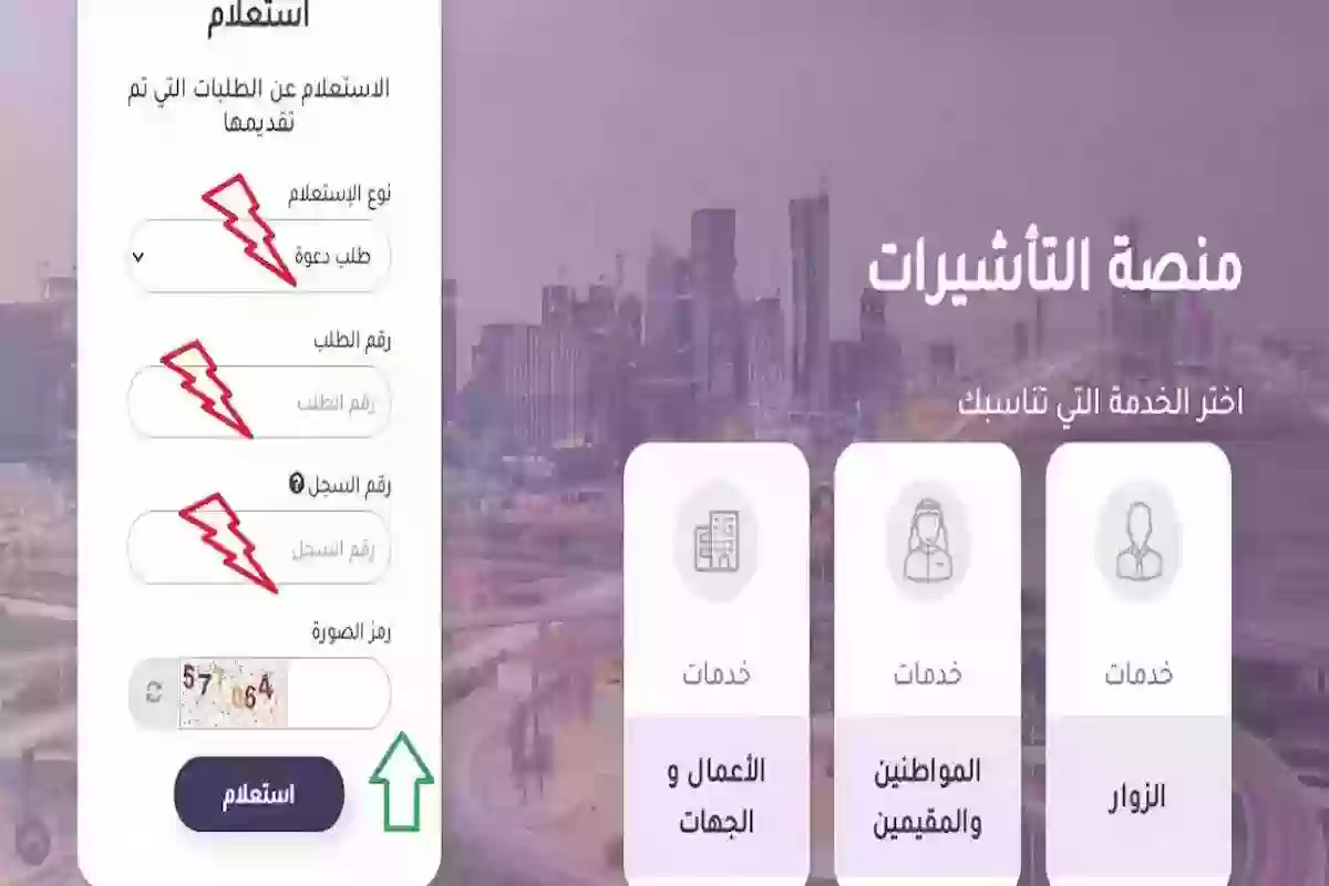 استعلم عن صلاحية تأشيرة الزيارة العائلية من هُنـــــــا .. الخطوات