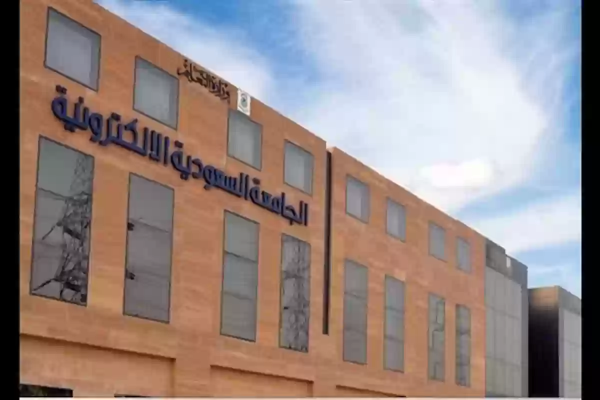  لخريجي الثانوية العامة سارعوا بالتسجيل في الجامعة الإلكترونية السعودية