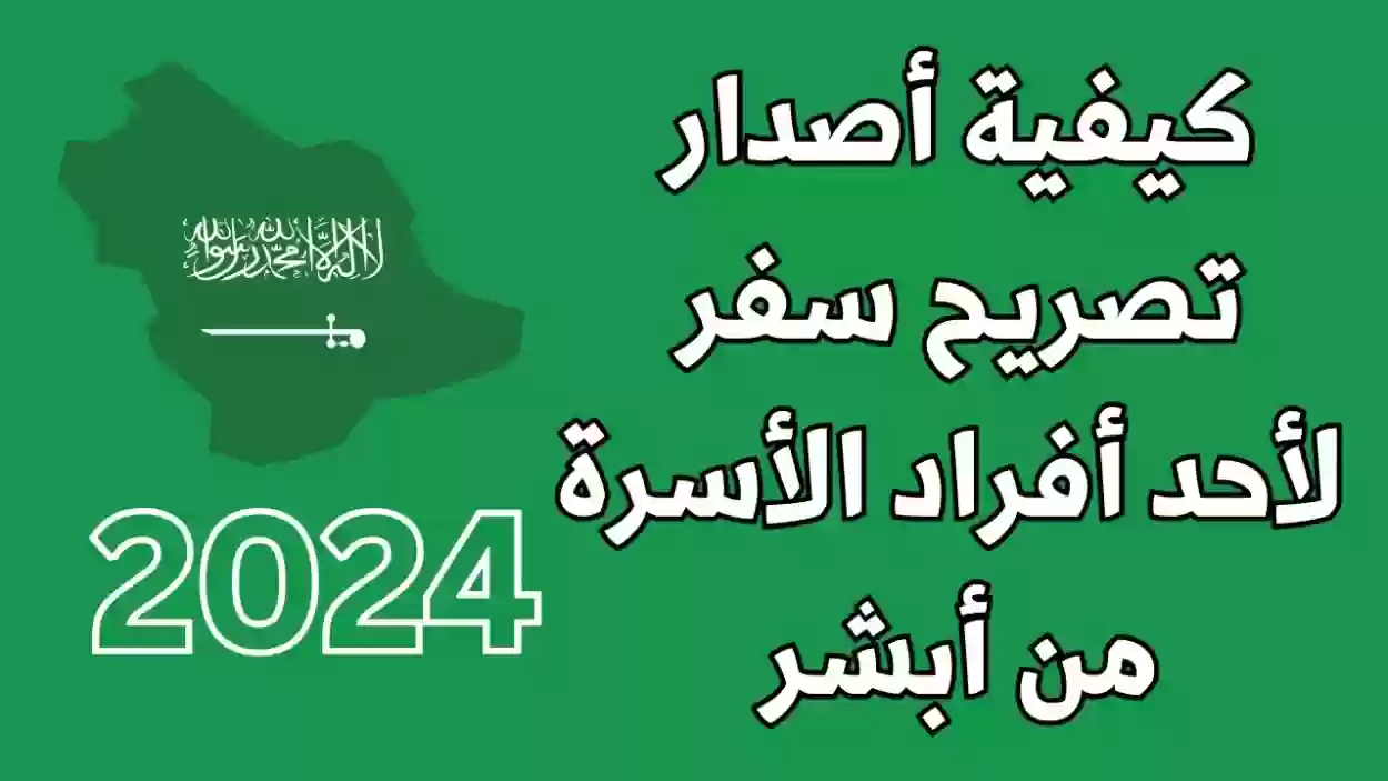 خطوات استخراج تصريح السفر للأطفال في السعودية