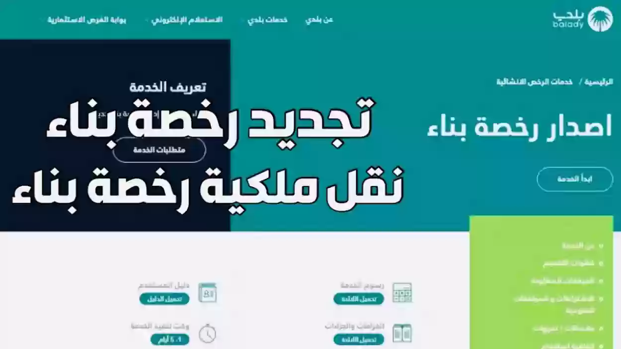 كيفية استخراج رخصة البناء عبر بوابة أبشر