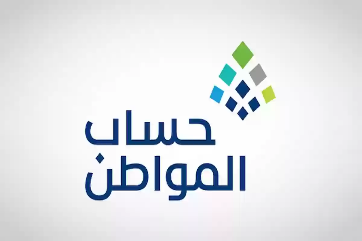 حساب المواطن يعلن معايير القدرة المالية المؤثرة على الأهلية