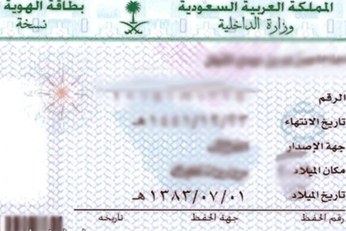 الأحوال المدنية السعودية