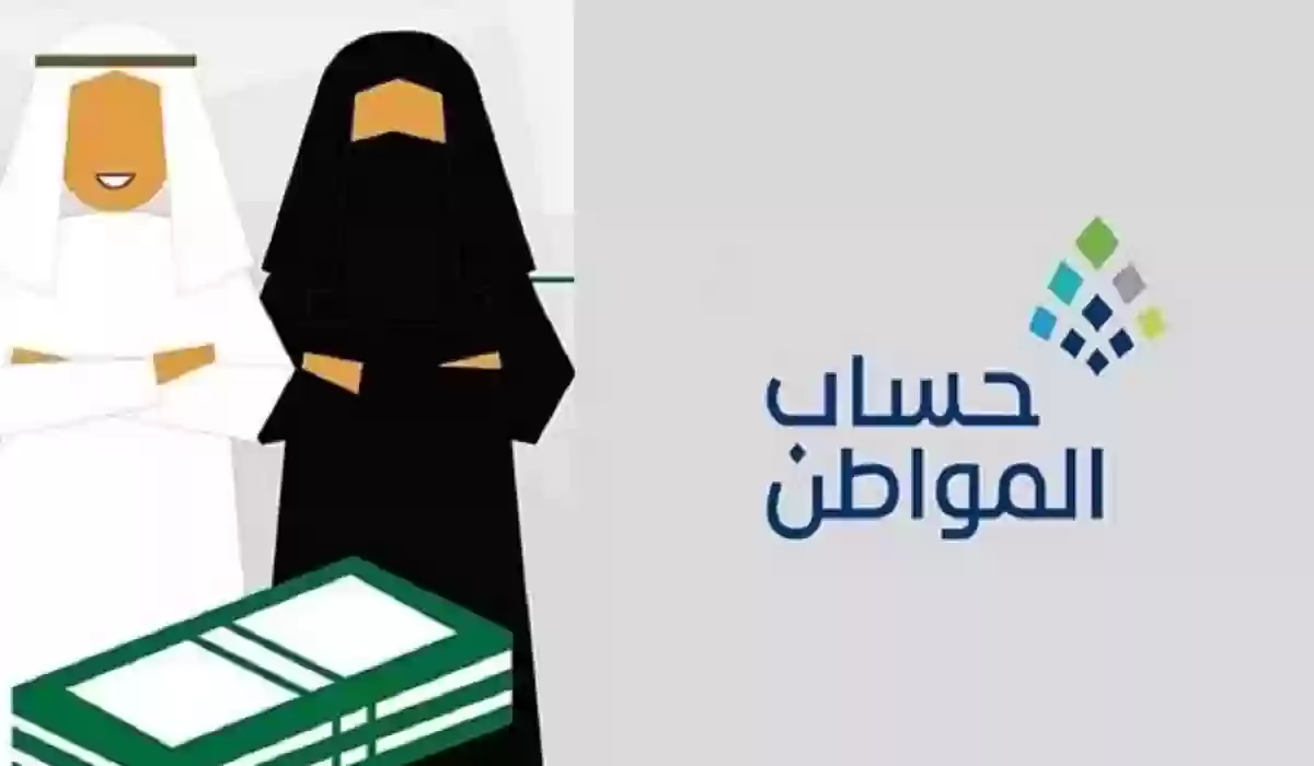 الاستحقاق في حساب المواطن