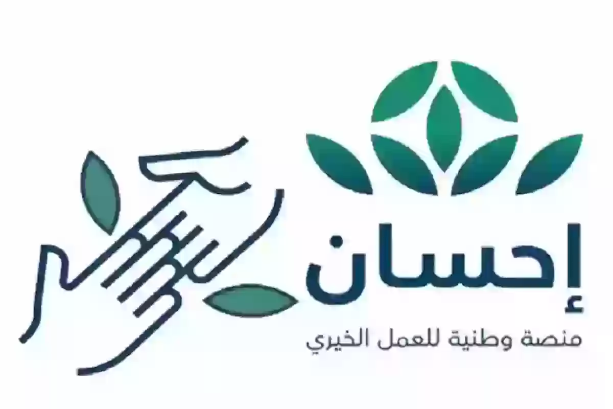 للمحتاجين | طريقة التسجيل في منصة إحسان خطوة بخطوة