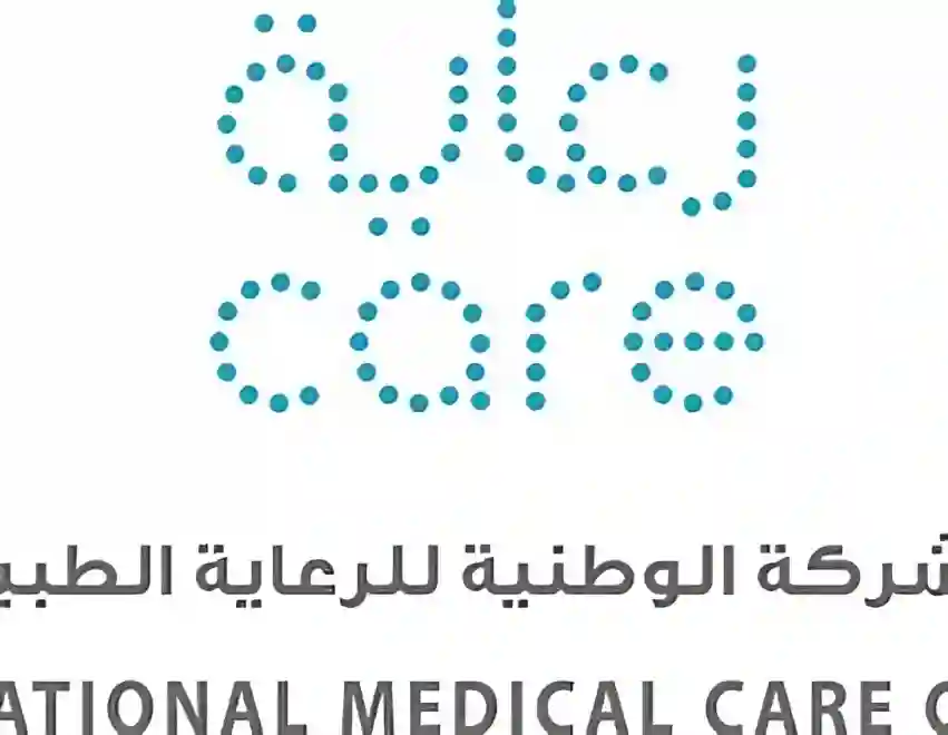 الشركة الوطنية للرعاية الطبية