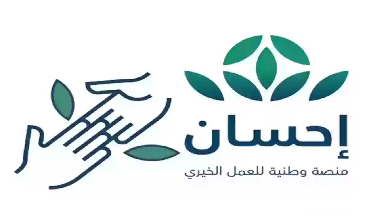 كيف اسجل في احسان اذا على ايقاف خدمات؟ إليك الطريقة والشروط