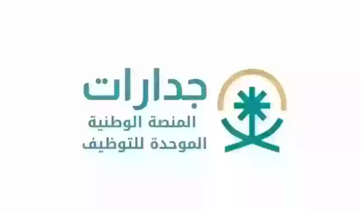 طريقة التقديم على الوظائف التعليمية 1445 جداره وشروط القبول 