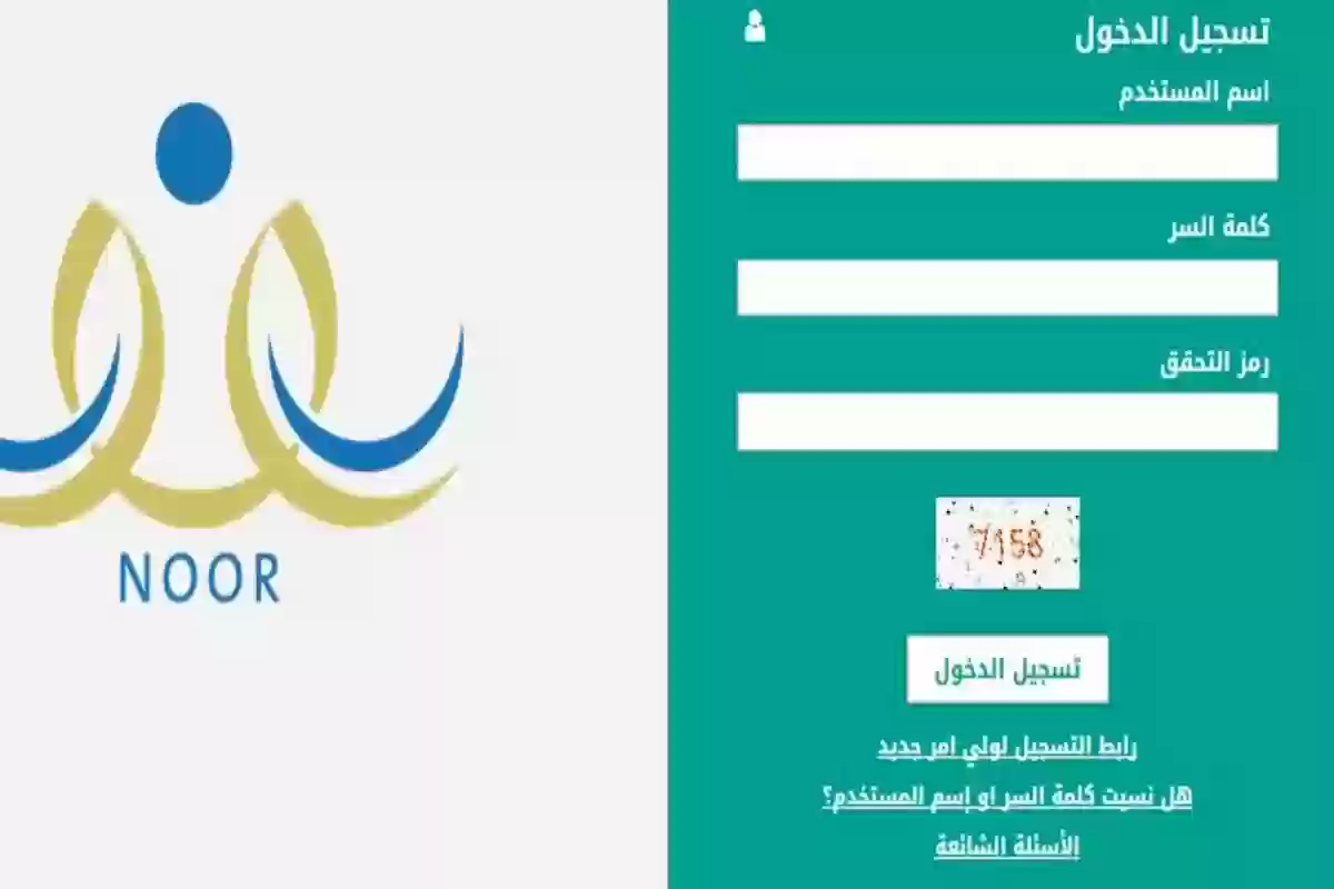 بدون كلمة سر | طريقة تسجيل الدخول إلى نظام نور التعليمي noor.moe.gov.sa