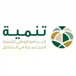 البرنامج الوطني للتنمية المجتمعية