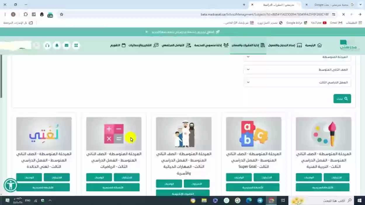 خطوات إضافة الدروس التعليمية داخل منصة مدرستي 