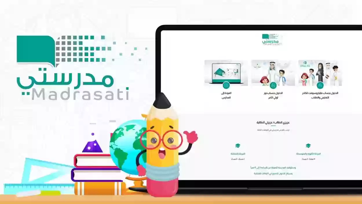 كيفية إضافة الدروس التعليمية عبر منصة مدرستي