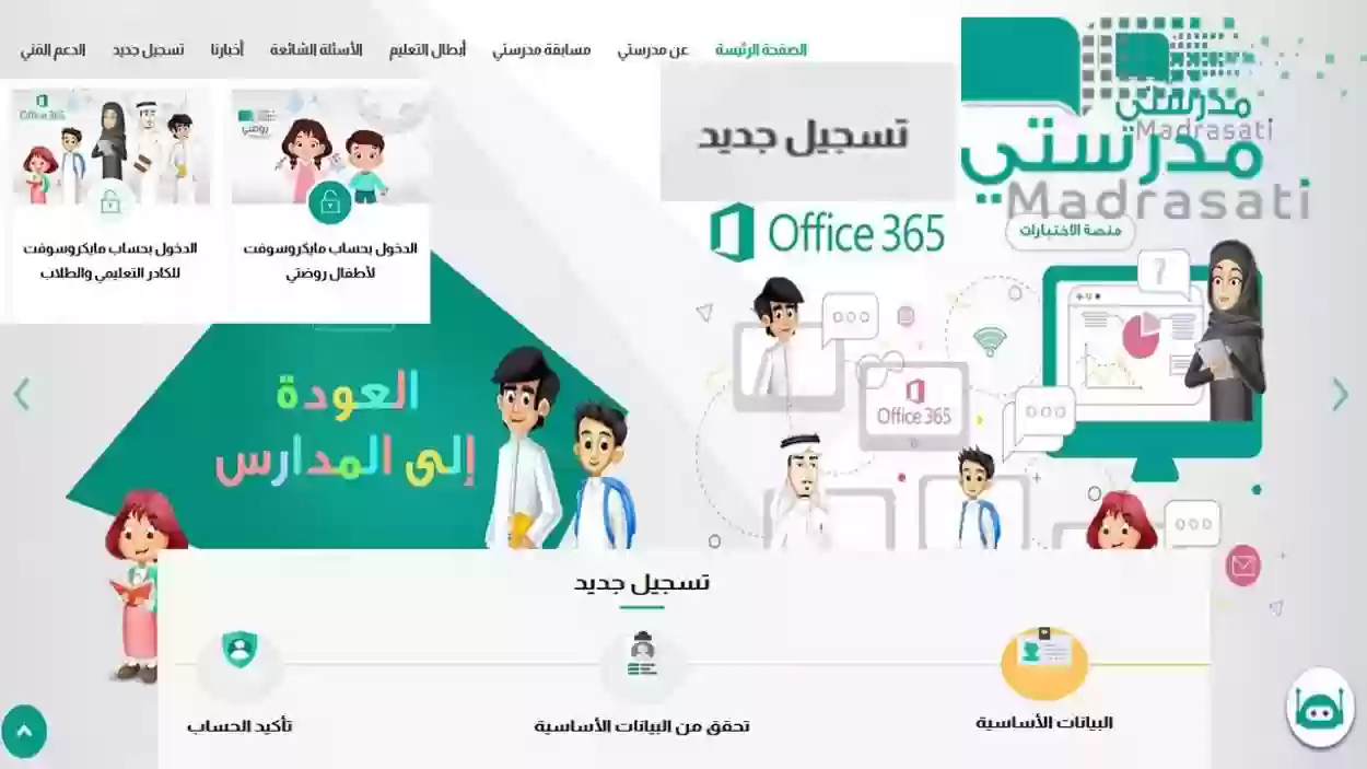 خطوات إضافة المحتوى التفاعلي عبر بوابة مدرستي التعليمية 