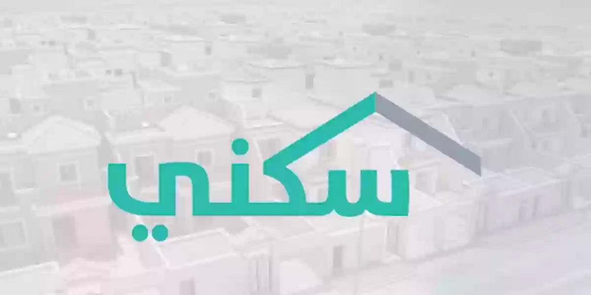 شروط الدعم السكني 