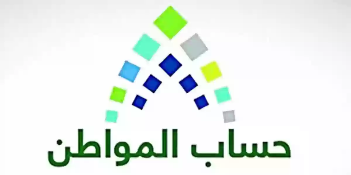 ما معنى كلمة غير مؤهل في حساب المواطن 1445؟