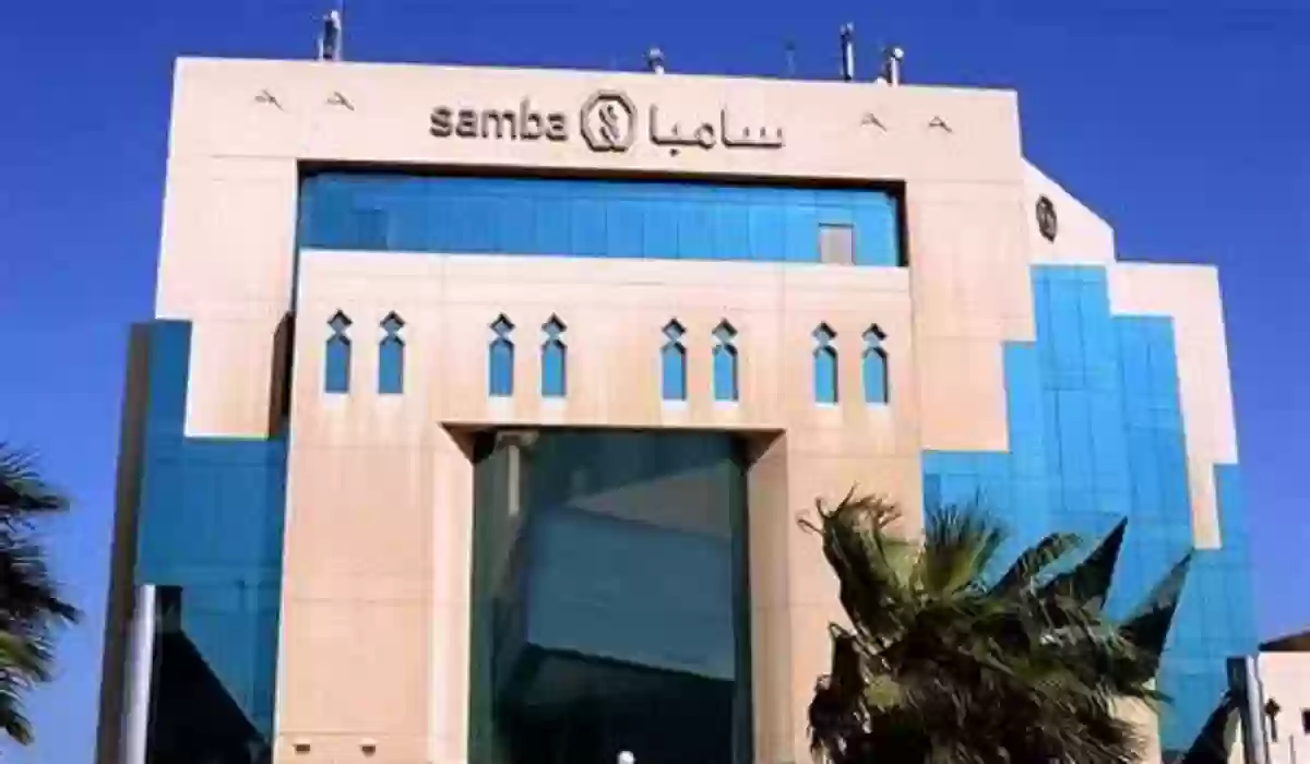 التسجيل في بنك سامبا أون لاين