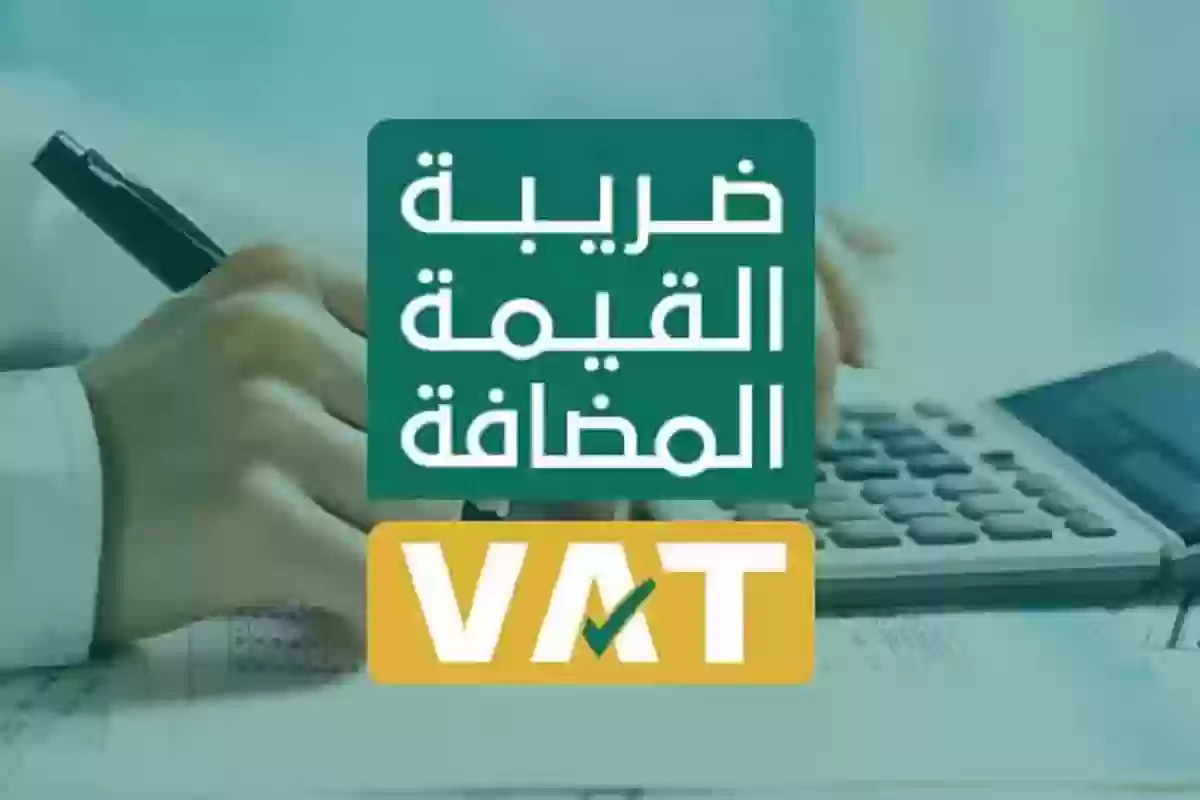 كيفية تقديم طلب استرداد ضريبة القيمة المضافة للبائع في السعودية 1446