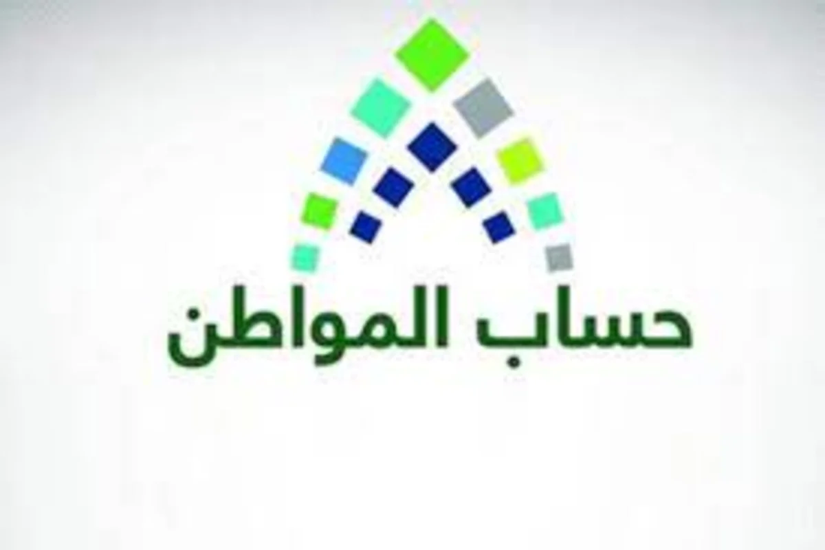 دعم حساب المواطن