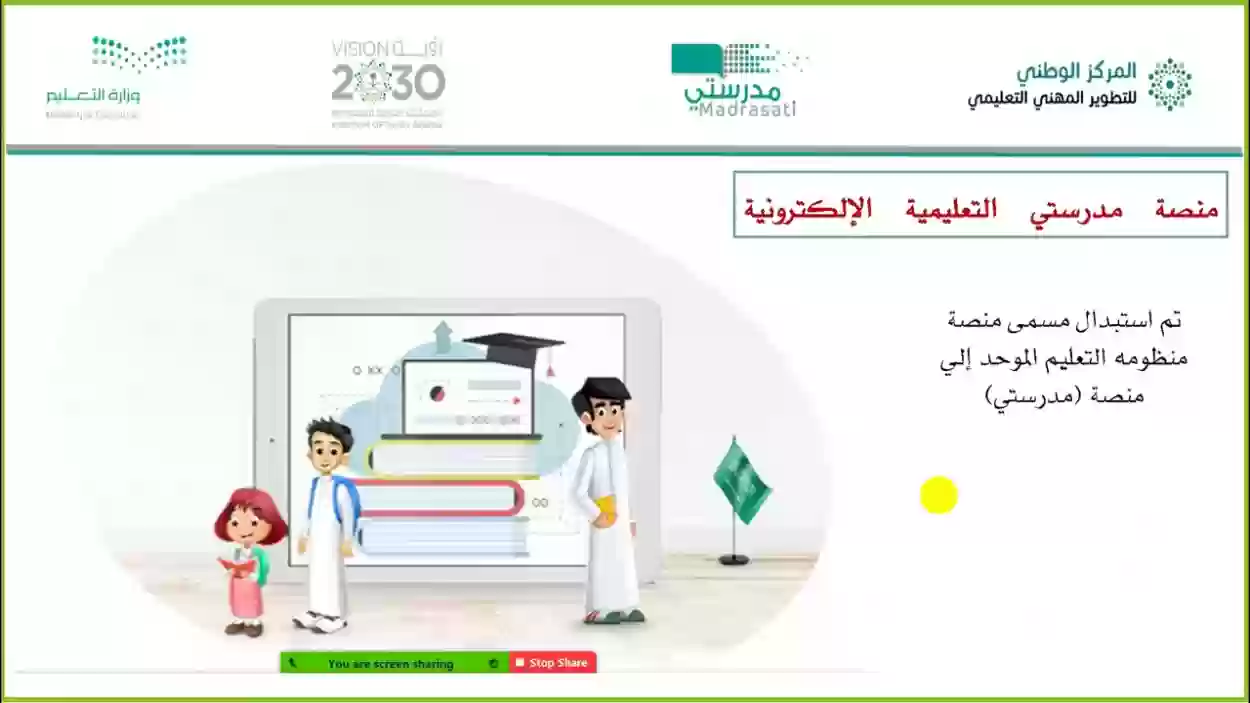 خطوات إضافة الملفات التفاعلية عبر منصة مدرستي 