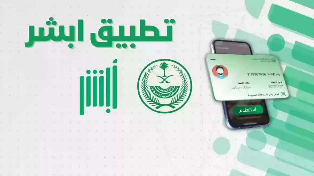 خطوات إضافة مستخدم المركبة داخل حساب أبشر 