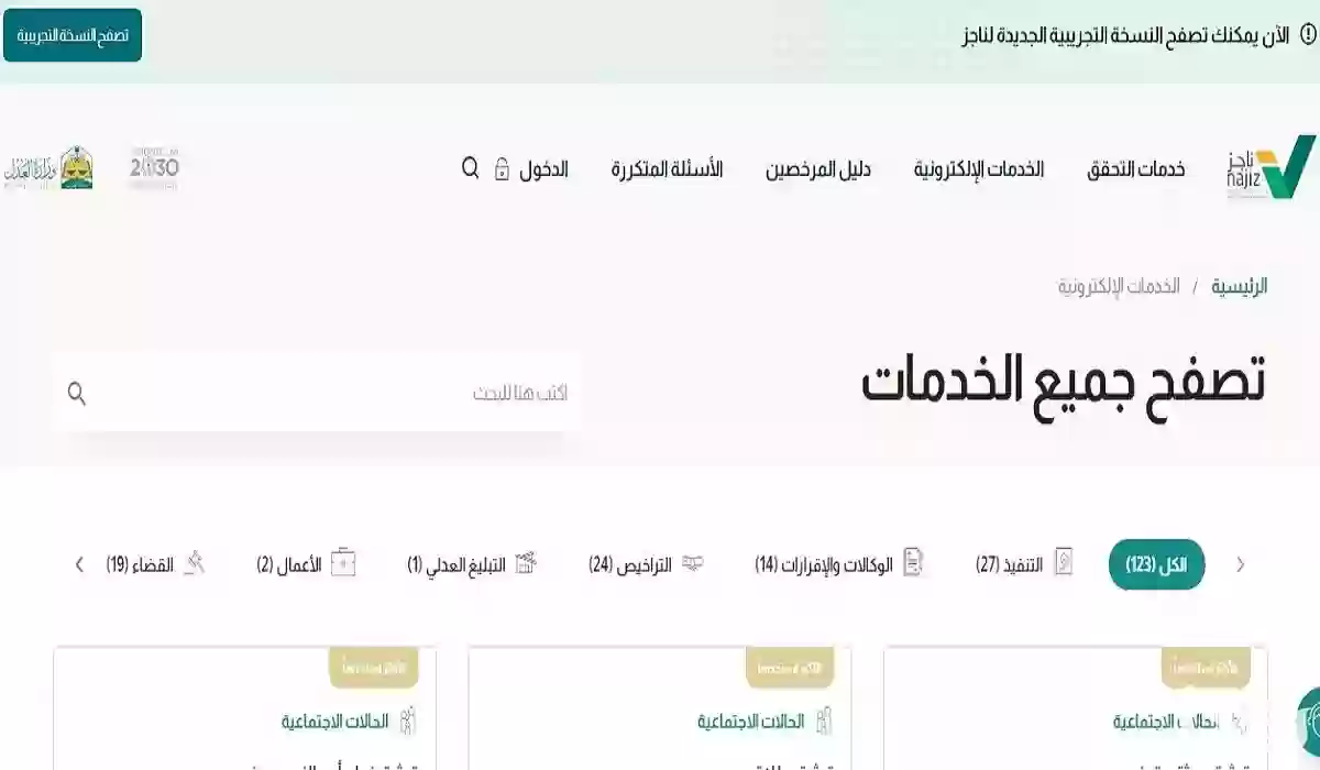 العدل السعودية تعلن عن شروط الحصول على الإقرار باستلام مبلغ مالي عبر ناجز