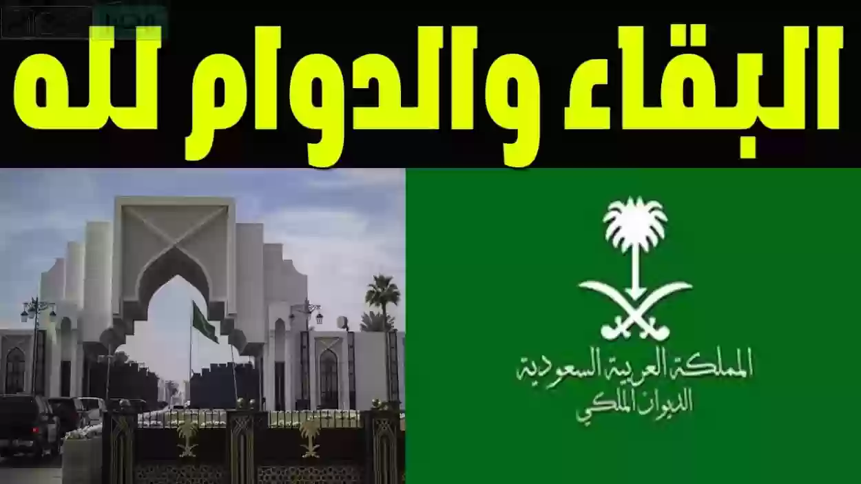  الديوان الملكي يعلن عن وفاة جديدة في الأسرة الحاكمة للسعودية