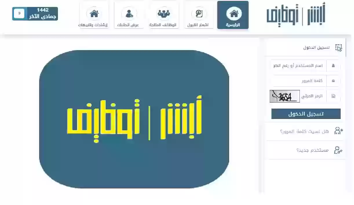 ابشر للتوظيف للتقديم على عمل