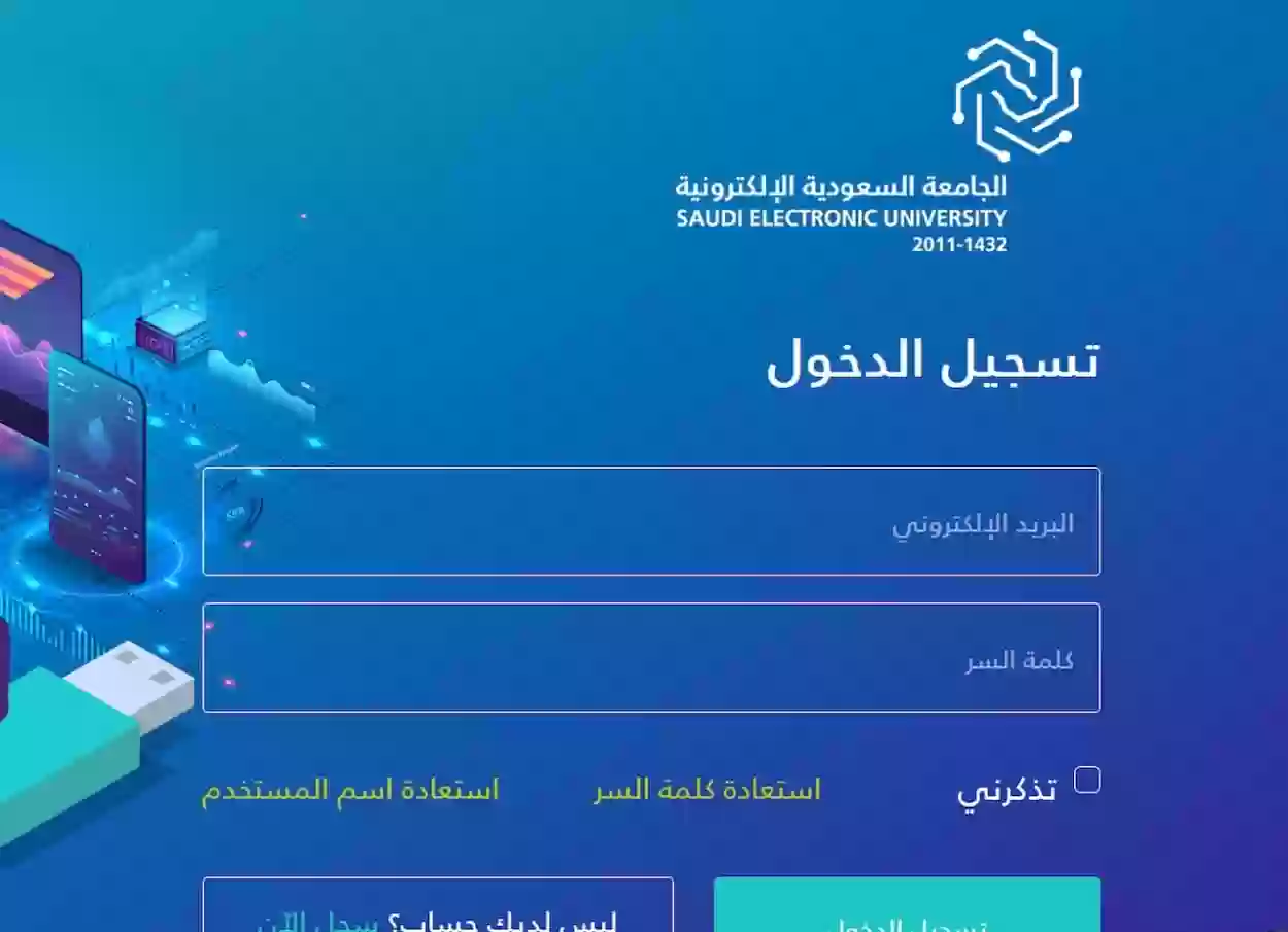 رابط الجامعة السعودية الالكترونية تسجيل الدخول