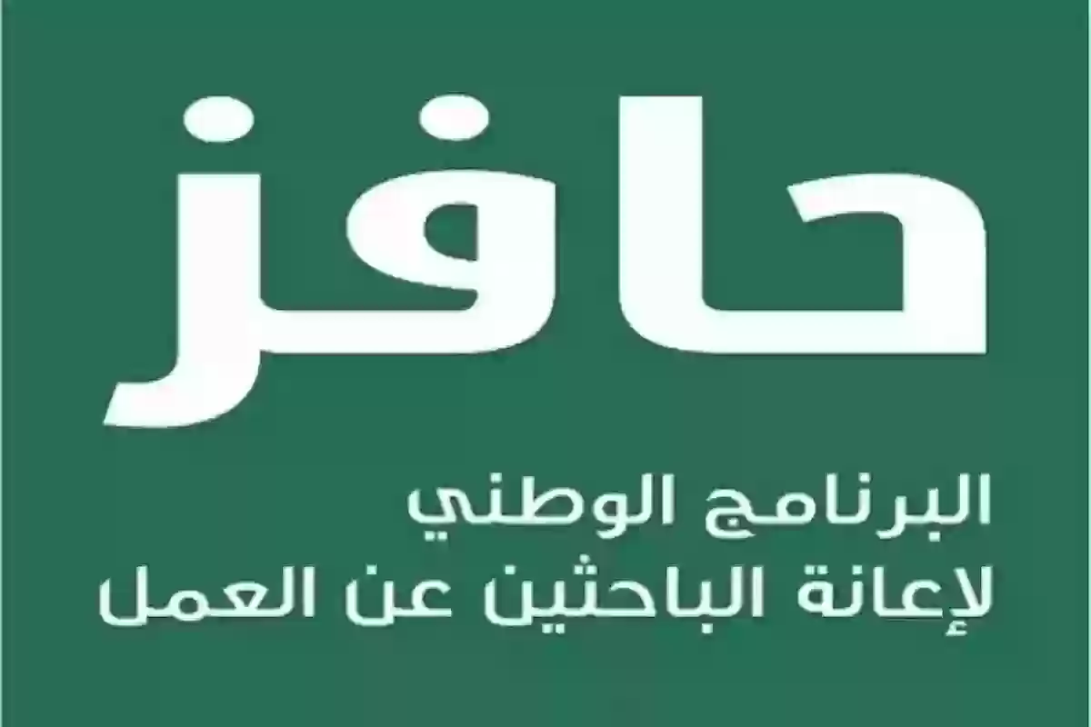 كيف اعرف اني انقبلت في إعانة البحث عن عمل - دعم حافز استعلام