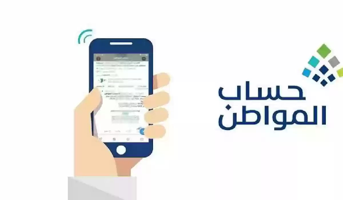 حساب المواطن يبدأ استقبال طلبات الاعتراض للدفعة 66.