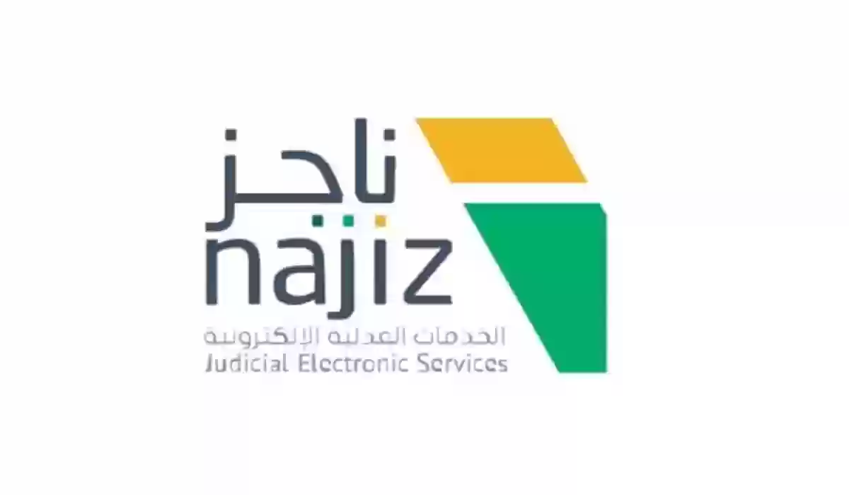 كيفية توثيق زواج سابق عبر ناجز najiz.sa في السعودية 1445 وشروط التوثيق